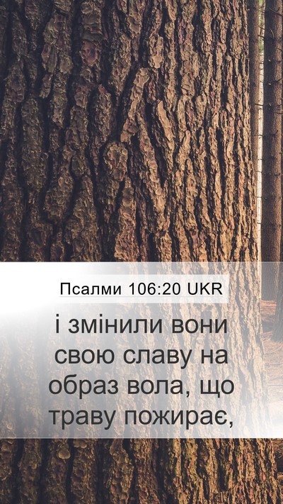 Псалми 106:20 UKR Bible Verse Image