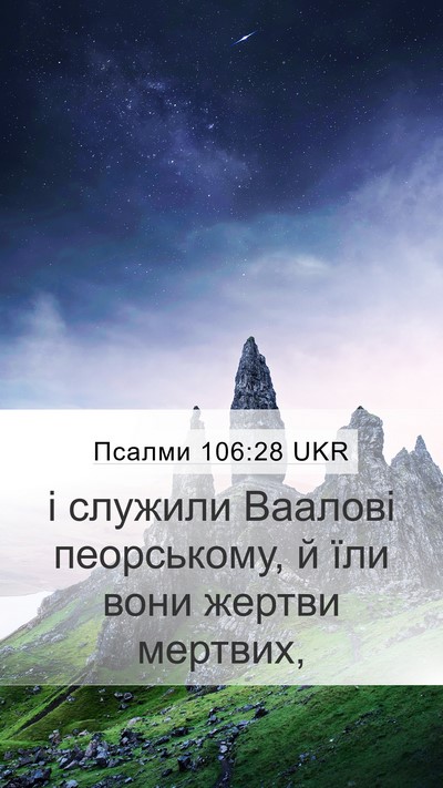 Псалми 106:28 UKR Bible Verse Image