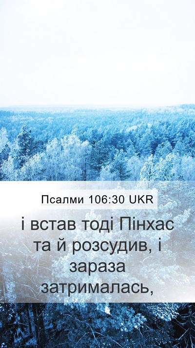 Псалми 106:30 UKR Bible Verse Image
