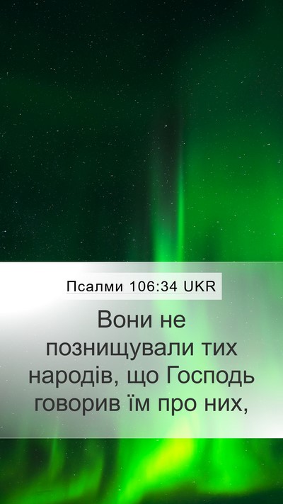 Псалми 106:34 UKR Bible Verse Image