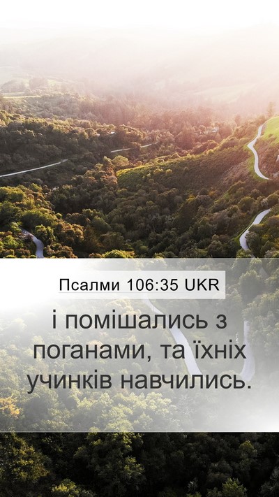 Псалми 106:35 UKR Bible Verse Image