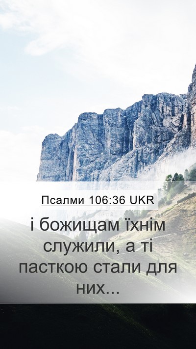 Псалми 106:36 UKR Bible Verse Image