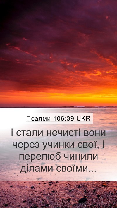 Псалми 106:39 UKR Bible Verse Image
