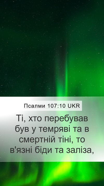Псалми 107:10 UKR Bible Verse Image