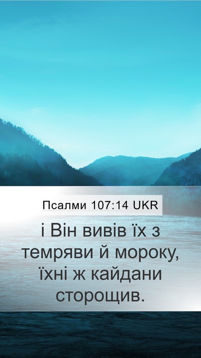 Псалми 107:14 UKR Bible Verse Image