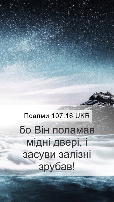 Псалми 107:16 UKR Bible Verse Image