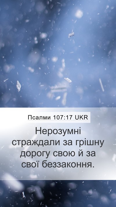 Псалми 107:17 UKR Bible Verse Image