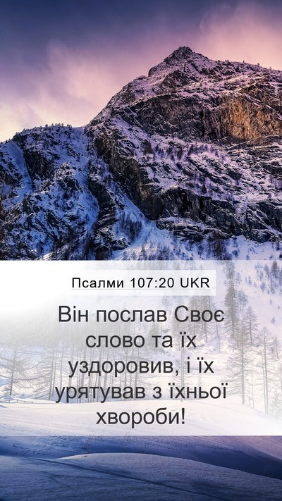 Псалми 107:20 UKR Bible Verse Image