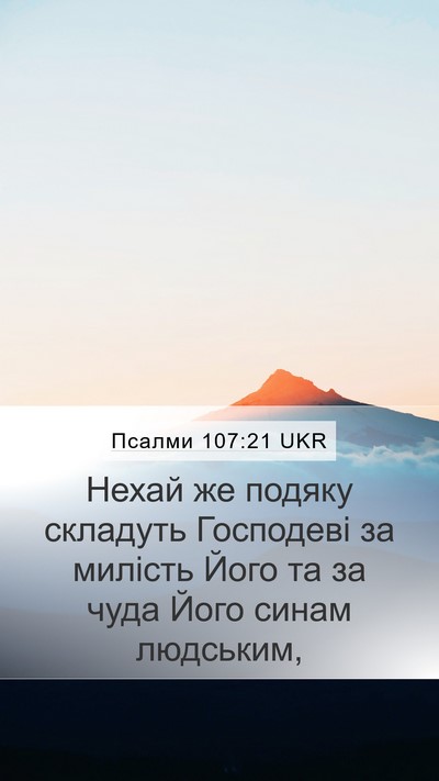 Псалми 107:21 UKR Bible Verse Image