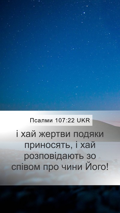 Псалми 107:22 UKR Bible Verse Image