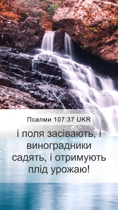 Псалми 107:37 UKR Bible Verse Image