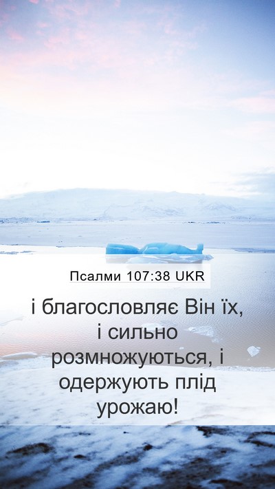 Псалми 107:38 UKR Bible Verse Image