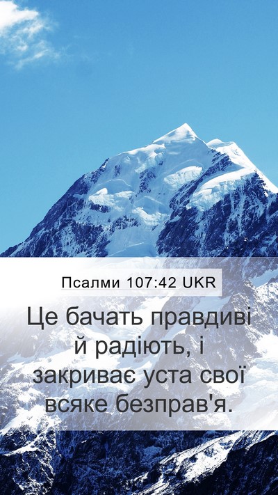 Псалми 107:42 UKR Bible Verse Image