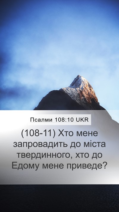 Псалми 108:10 UKR Mobile Phone Wallpaper - (108-11) Хто мене запровадить - Mobile Bible Verse Wallpaper