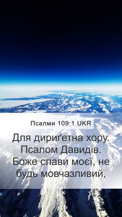 Псалми 109:1 UKR Bible Verse Image