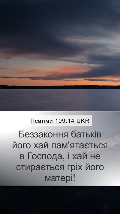 Псалми 109:14 UKR Mobile Phone Wallpaper - Беззаконня батьків його - Mobile Bible Verse Wallpaper