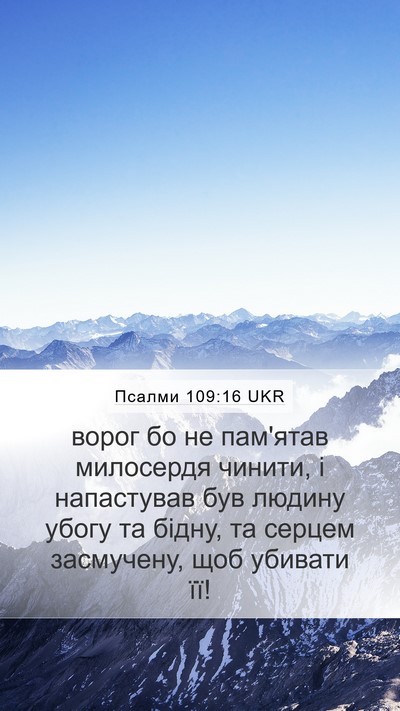 Псалми 109:16 UKR Bible Verse Image