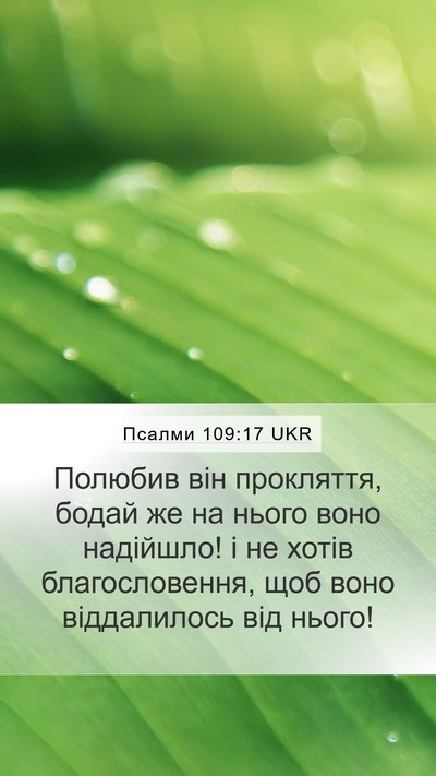 Псалми 109:17 UKR Bible Verse Image