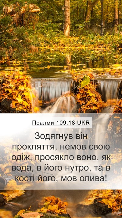 Псалми 109:18 UKR Bible Verse Image
