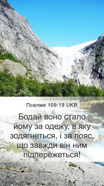Псалми 109:19 UKR Mobile Phone Wallpaper - Бодай воно стало йому за - Mobile Bible Verse Wallpaper