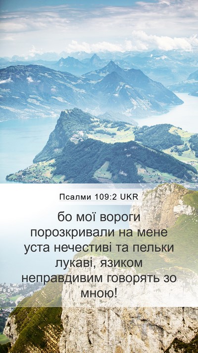Псалми 109:2 UKR Bible Verse Image