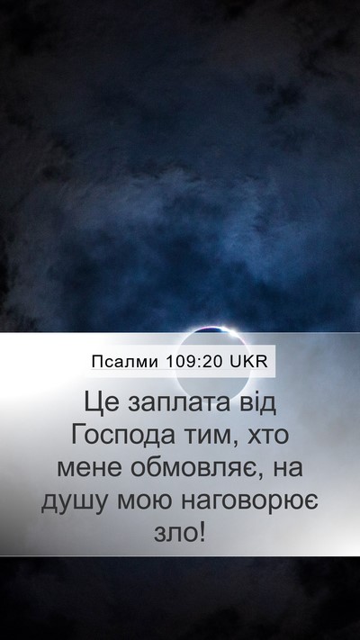 Псалми 109:20 UKR Mobile Phone Wallpaper - Це заплата від Господа тим, - Mobile Bible Verse Wallpaper