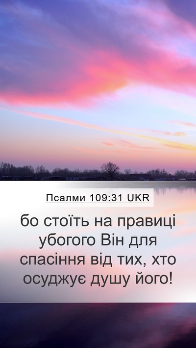 Псалми 109:31 UKR Bible Verse Image