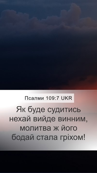Псалми 109:7 UKR Mobile Phone Wallpaper - Як буде судитись нехай - Mobile Bible Verse Wallpaper
