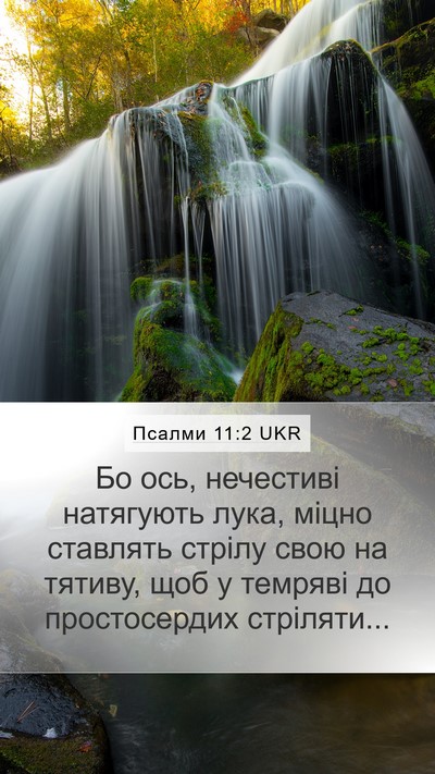 Псалми 11:2 UKR Bible Verse Image