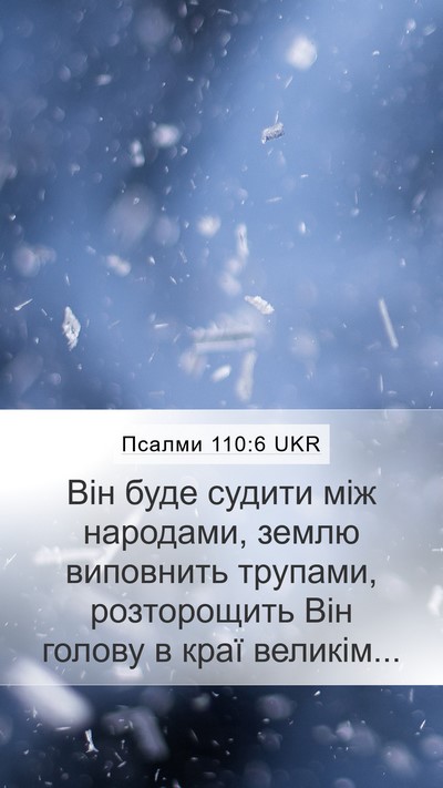 Псалми 110:6 UKR Bible Verse Image