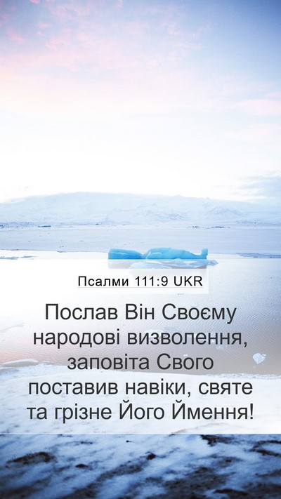 Псалми 111:9 UKR Bible Verse Image