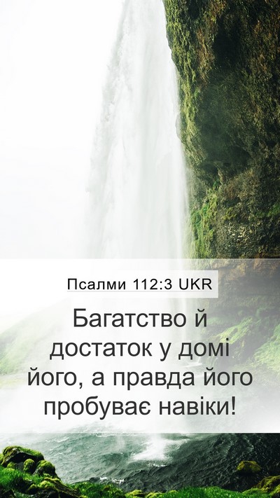 Псалми 112:3 UKR Mobile Phone Wallpaper - Багатство й достаток у - Mobile Bible Verse Wallpaper
