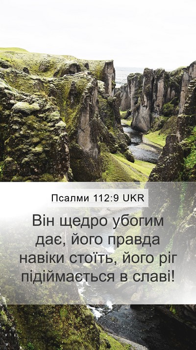 Псалми 112:9 UKR Bible Verse Image