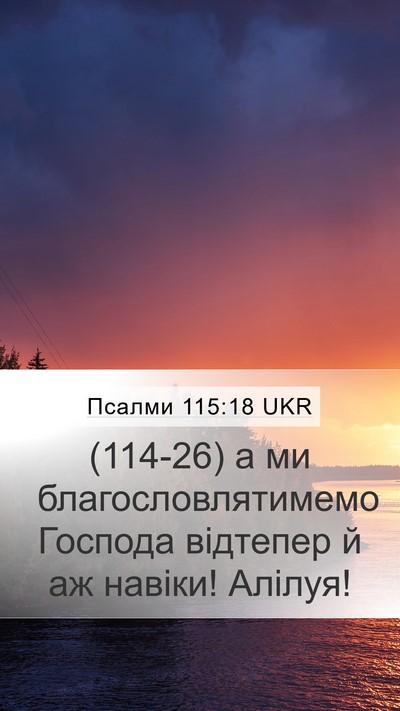 Псалми 115:18 UKR Bible Verse Image