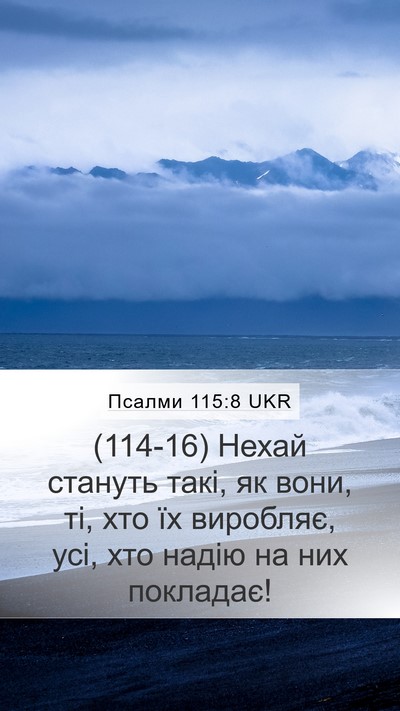 Псалми 115:8 UKR Bible Verse Image