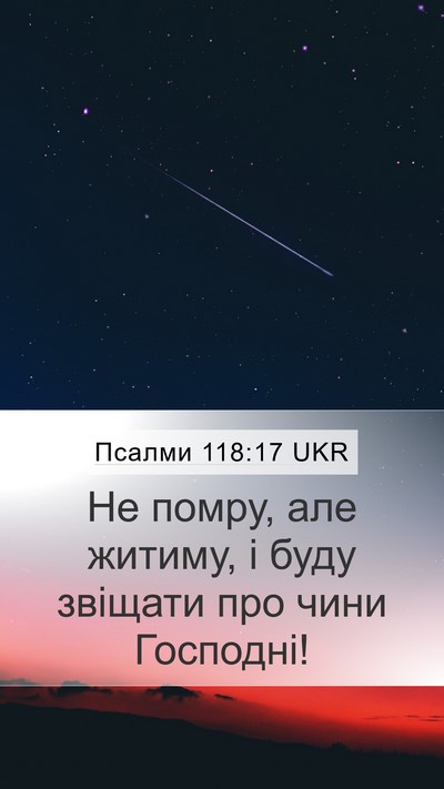 Псалми 118:17 UKR Bible Verse Image