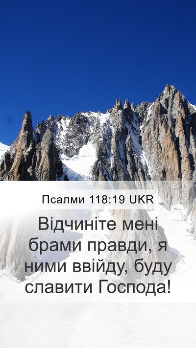 Псалми 118:19 UKR Bible Verse Image