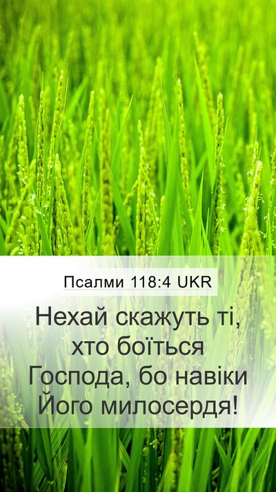 Псалми 118:4 UKR Bible Verse Image