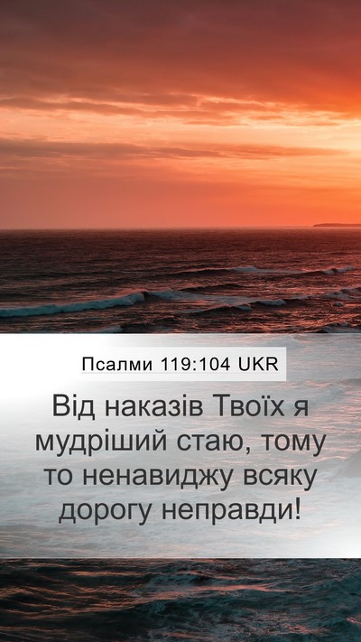 Псалми 119:104 UKR Bible Verse Image