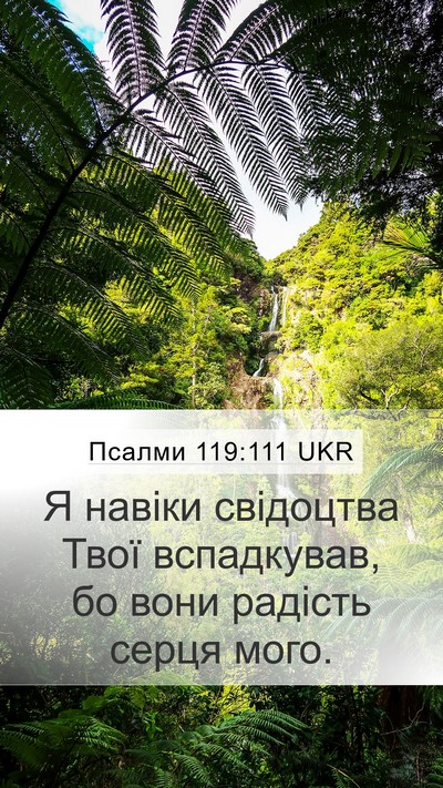 Псалми 119:111 UKR Bible Verse Image
