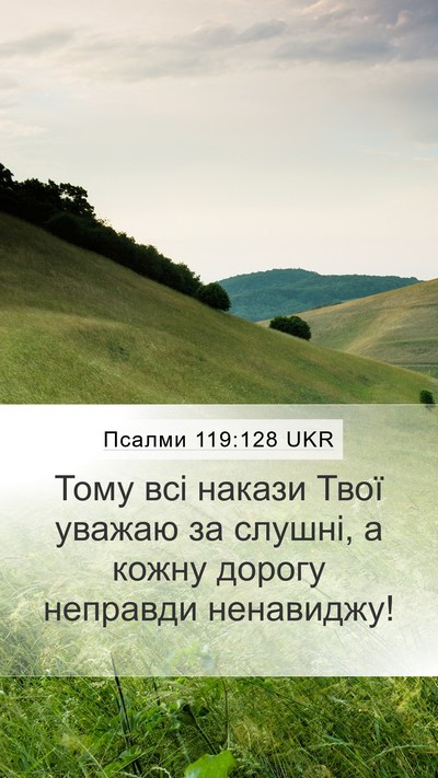 Псалми 119:128 UKR Bible Verse Image