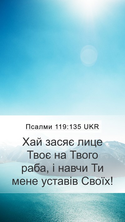 Псалми 119:135 UKR Bible Verse Image