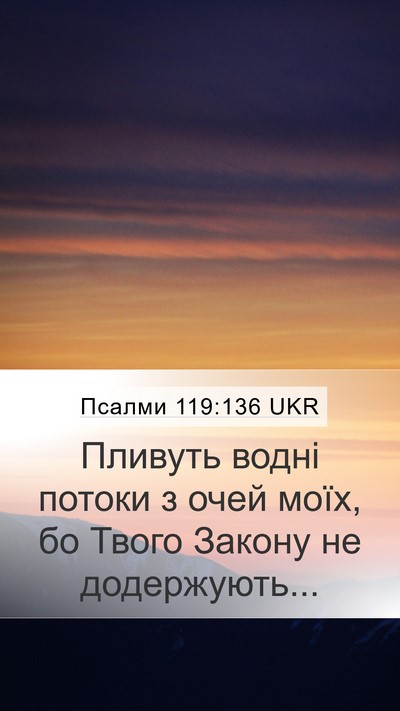 Псалми 119:136 UKR Bible Verse Image