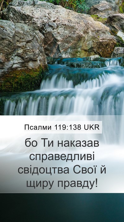 Псалми 119:138 UKR Bible Verse Image