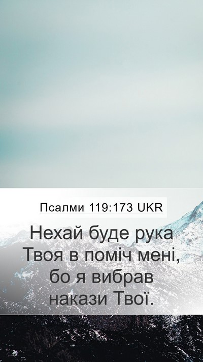 Псалми 119:173 UKR Bible Verse Image