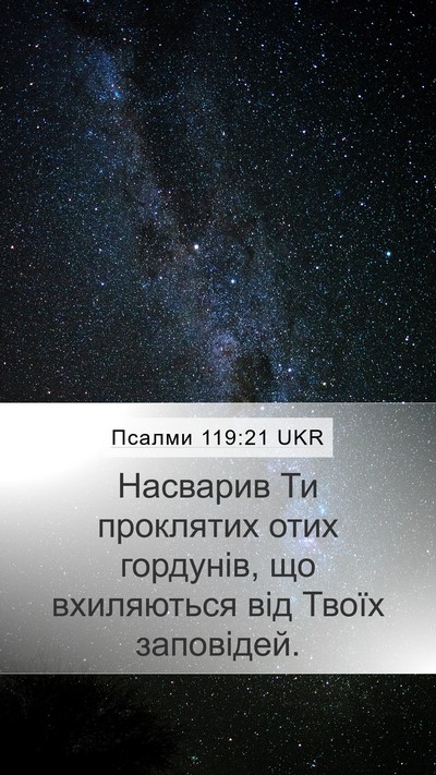 Псалми 119:21 UKR Bible Verse Image