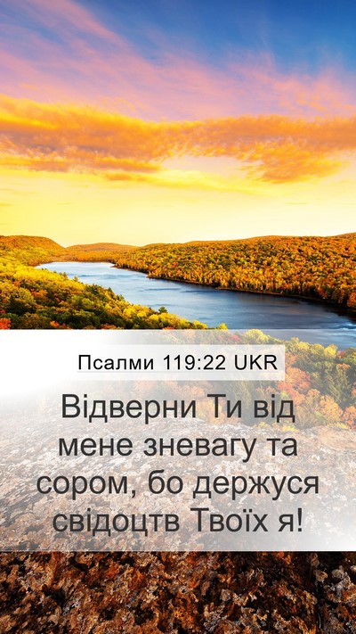Псалми 119:22 UKR Bible Verse Image