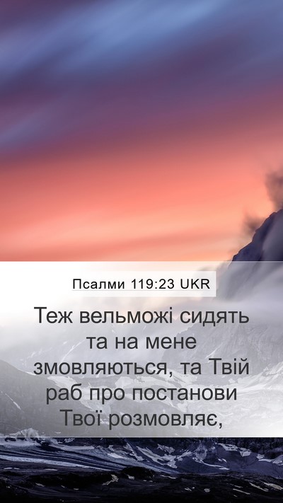 Псалми 119:23 UKR Bible Verse Image