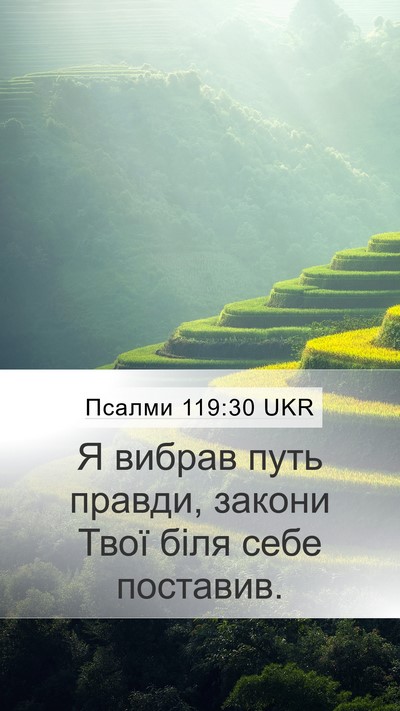 Псалми 119:30 UKR Bible Verse Image