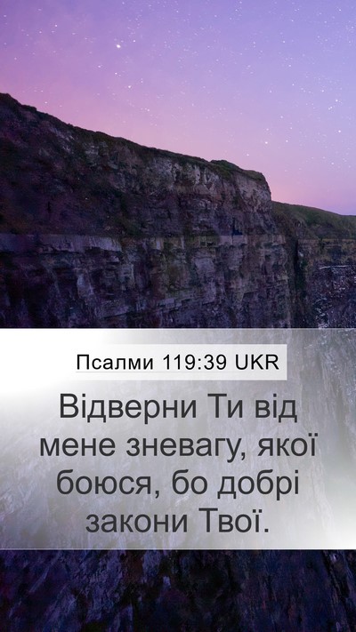 Псалми 119:39 UKR Bible Verse Image